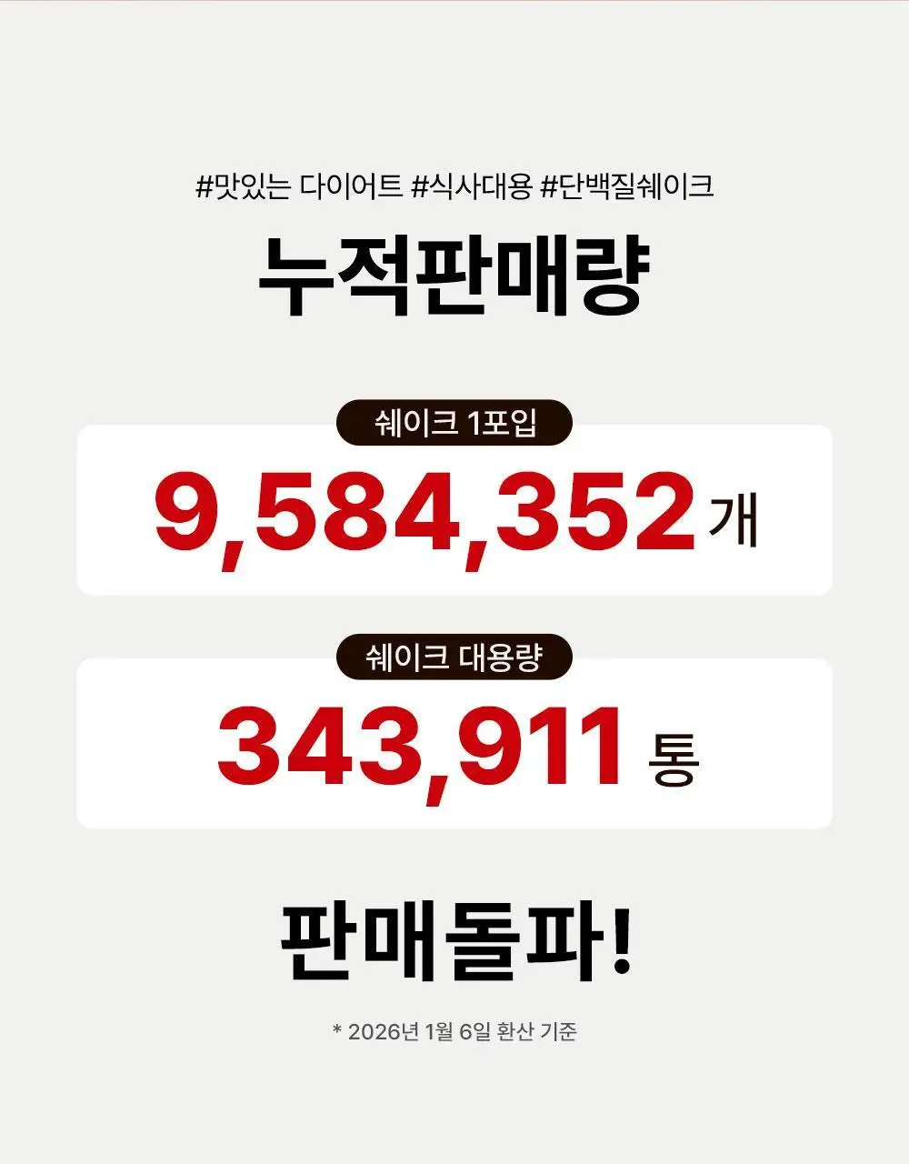 [심으뜸PICK] 비브리브 꼬박꼬밥 식사대용 단백질쉐이크 600g 7종 택1 상세페이지 5